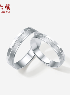 周六福PT950铂金对戒简约精致活口可调节情侣戒指订婚新年礼物