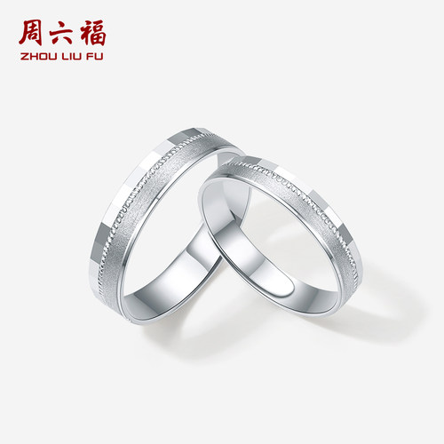 周六福PT950铂金对戒订婚