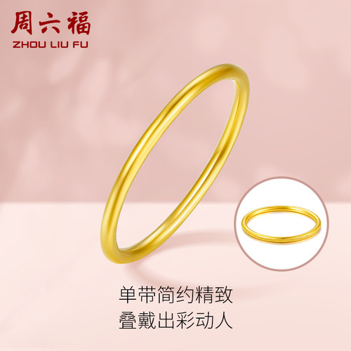 周六福黄金戒指计价足金三生三世情侣素圈尾戒送女友圣诞礼物