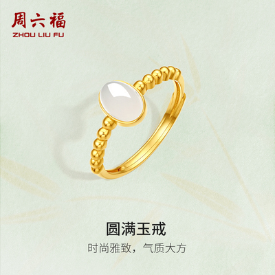周六福金镶玉圆满玉戒戒指