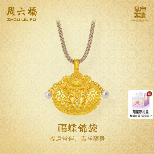 周六福黄金镶嵌钻石吊坠女款