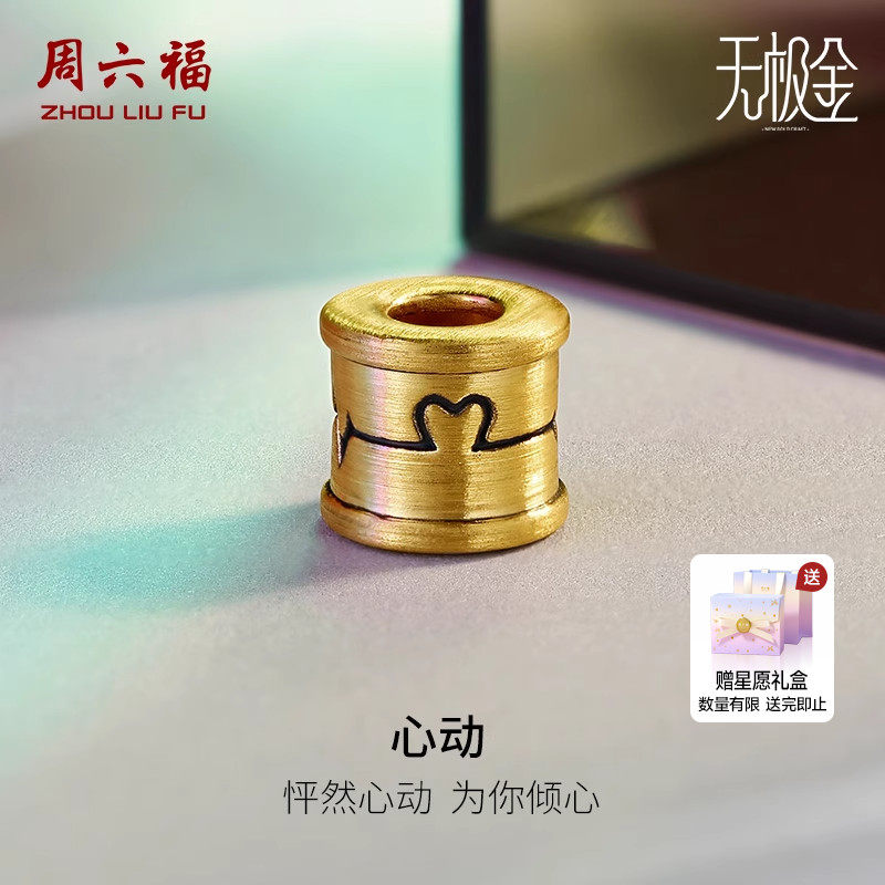 周六福黄金转运珠男女款定价心动轨迹路路通手绳手链送圣诞礼物