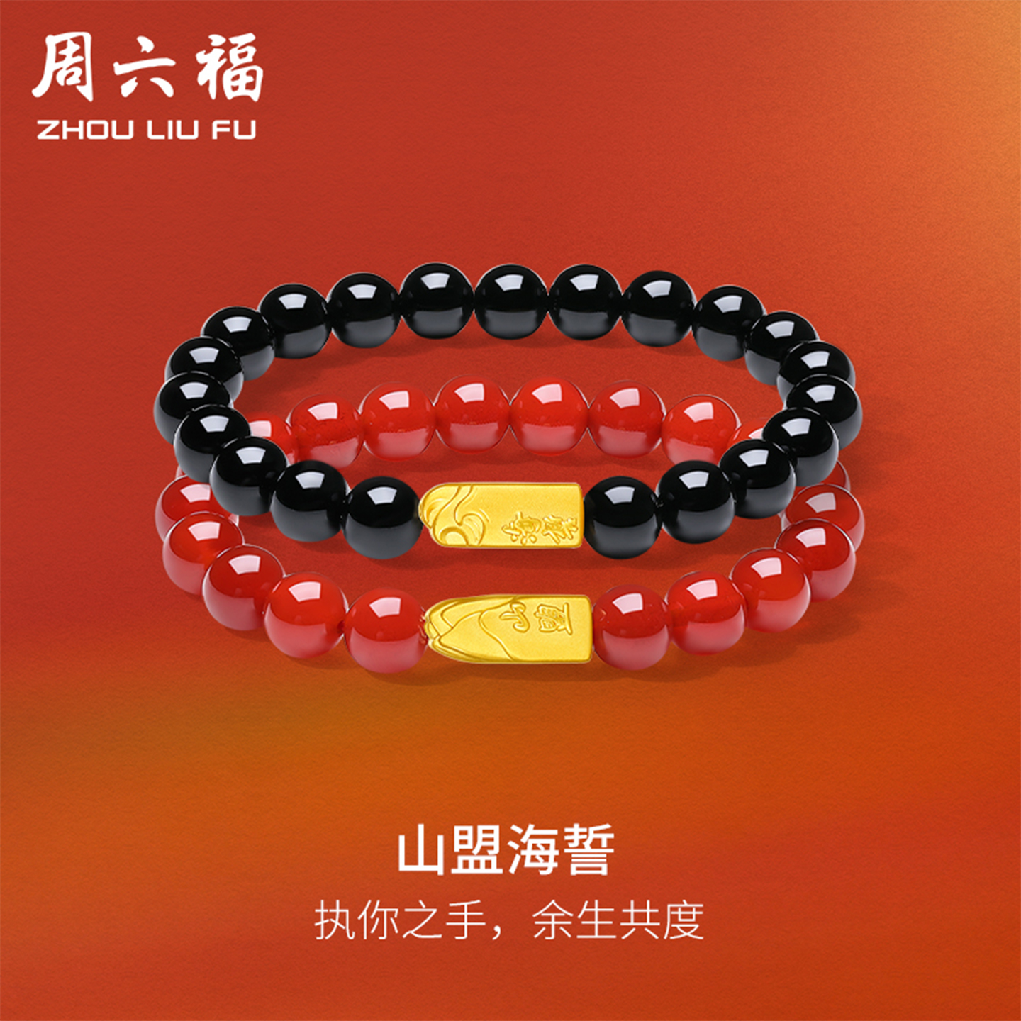 周六福黄金5d硬金手绳情侣款