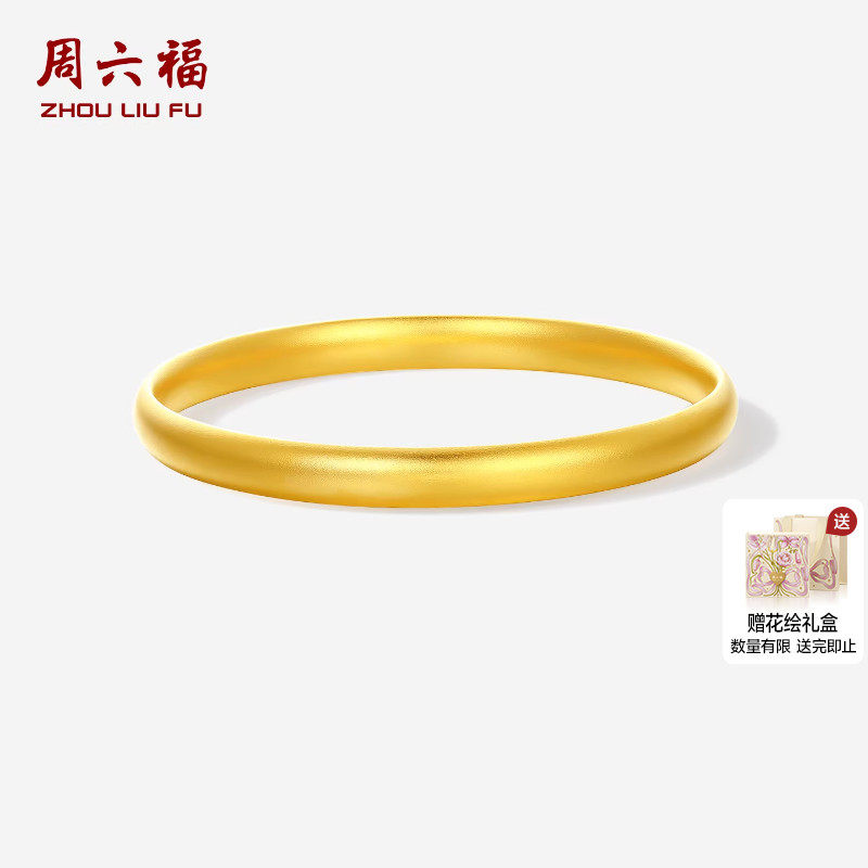 周六福古法足金手镯计价黄金手饰素圈简简约金镯子送女友节日礼物
