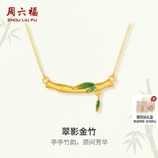 周六福黄金5d硬金链坠女款 定价翠影金竹黄金竹节吊坠送女生礼物