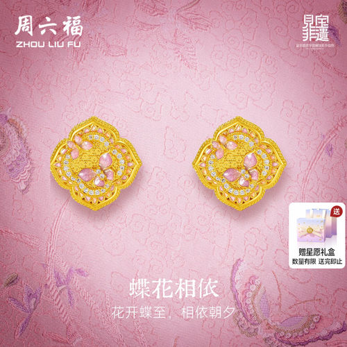 周六福黄金镶嵌钻石耳饰女款