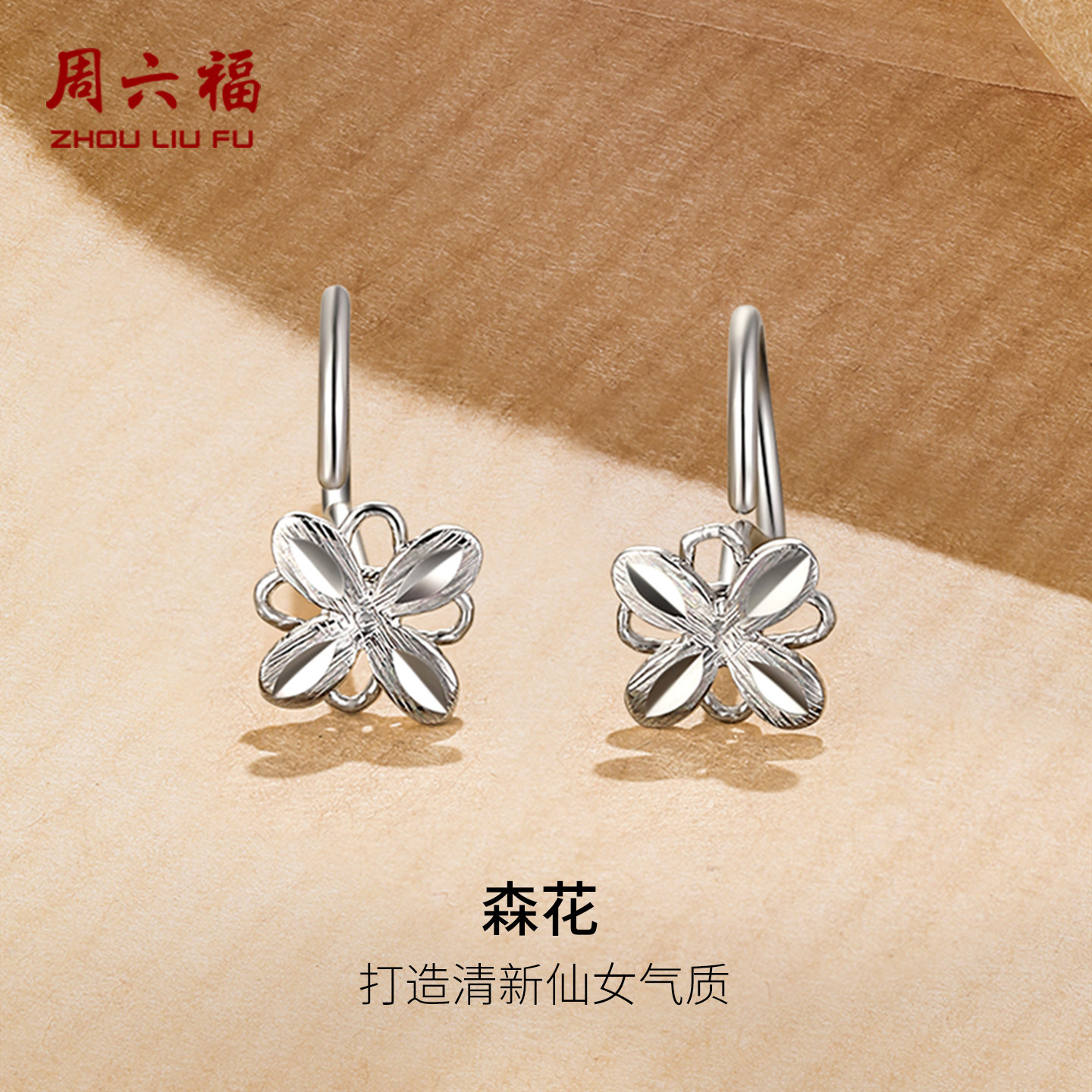 T周六福铂金耳钉女PT950白金花朵耳扣耳环耳钩弯钩耳饰送女生礼物