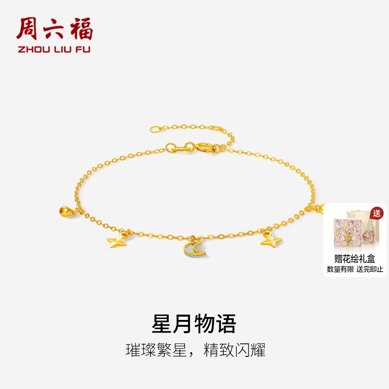 周六福双色18K金手链女月亮手饰多彩金Au750圣诞礼物送女友