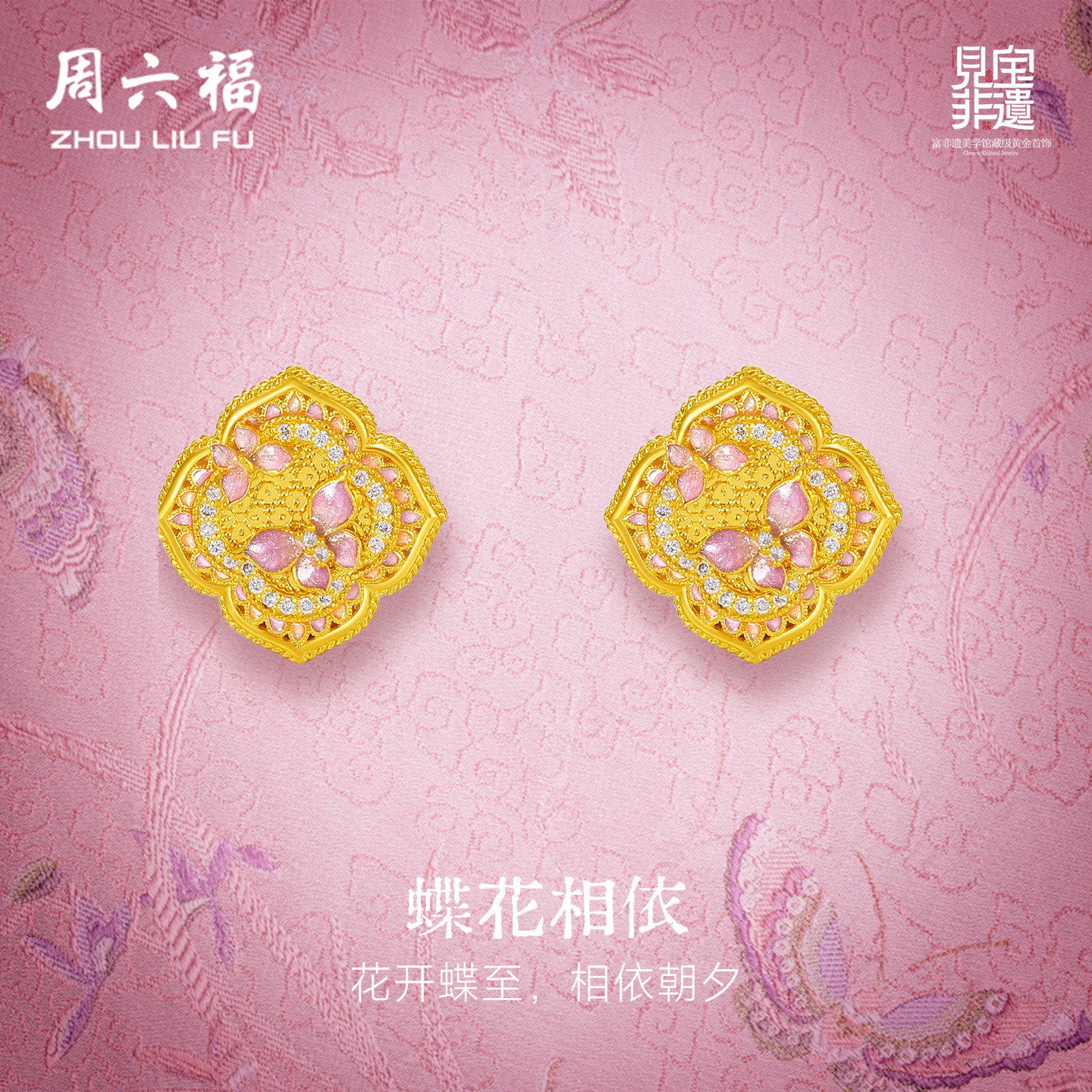周六福黄金镶嵌钻石耳饰女非遗系列宋锦双蝶翩跹古法耳钉新年礼物,珠宝/钻石/翡翠,黄金镶钻耳饰,淘宝优惠券,粉丝福利购,淘宝优惠卷