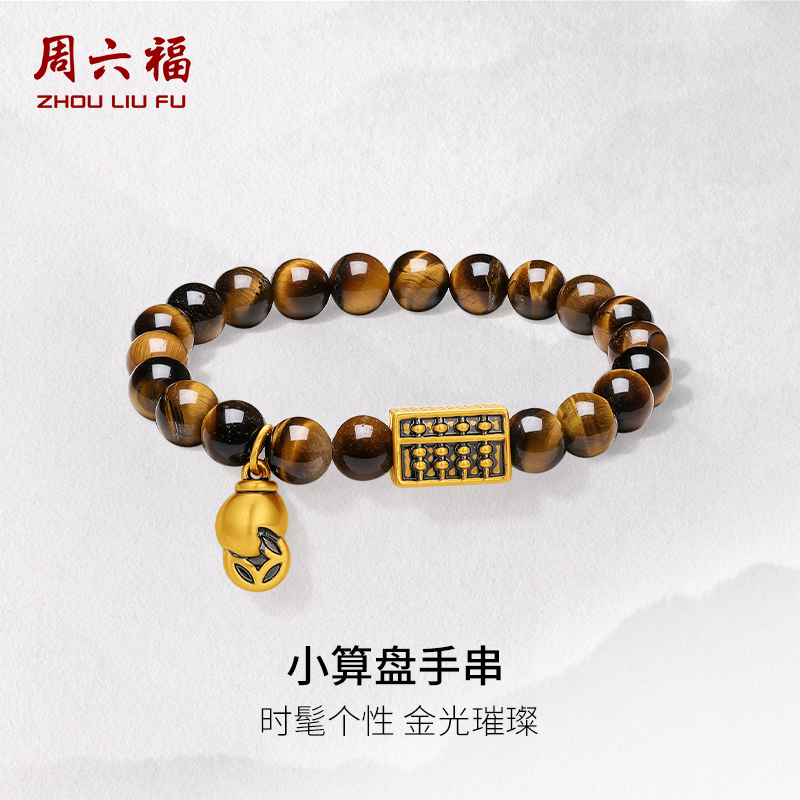 周六福黄金5D硬金手串男款