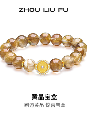 周六福黄水晶手链女S925银立体手串手饰送女友节日礼物