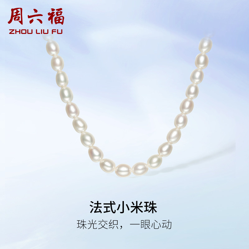 周六福S925银珍珠项链女款小米珠法式优雅淡水珍珠颈饰礼物正品怎么看?