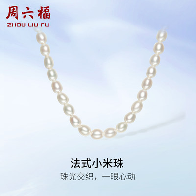 周六福S925银珍珠项链优雅