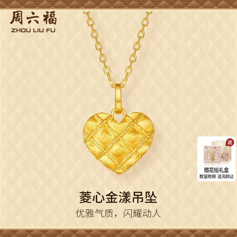 周六福黄金计价5G足金复古菱心金漾吊坠挂坠小香风系列圣诞礼物