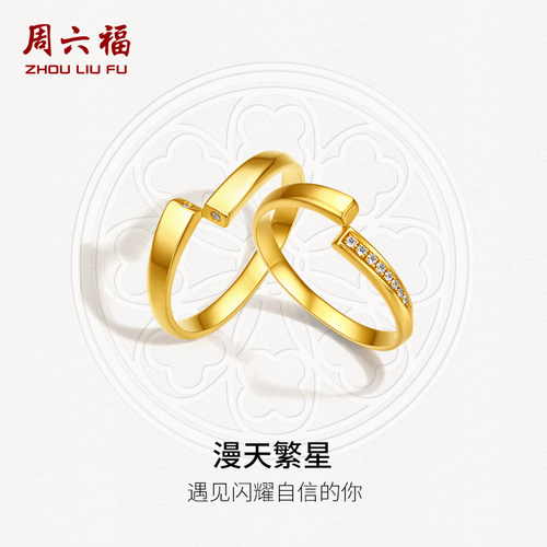 周六福5G黄金钻石情侣戒指
