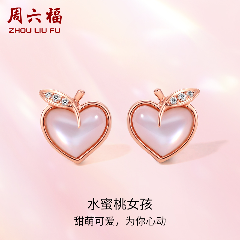 周六福红18k金钻石母贝耳钉水蜜桃女孩玫瑰金au750璀璨真钻旗舰店