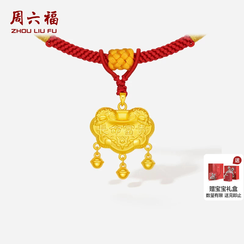 周六福5d硬金定价吊坠宝宝款黄金小孩吊坠满月礼物送儿童富贵锁