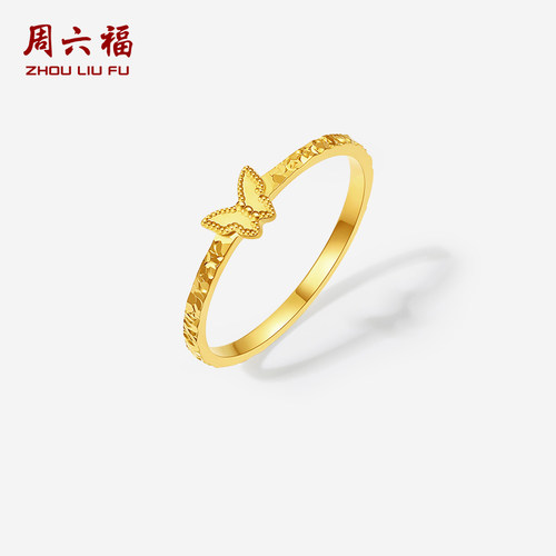 周六福黄金5G计价足金女戒爆闪碎金金小梦蝶戒指圣诞礼物