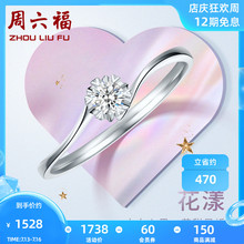 周六福18K金钻石戒指女璀璨正品求婚结婚经典六爪扭壁婚戒钻戒