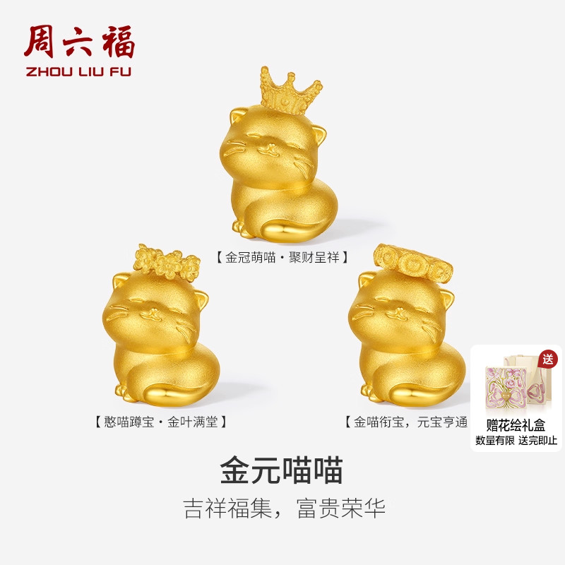 周六福黄金5d硬金手串女定价元宝花环蹲蹲猫傲娇猫报恩猫圣诞礼物