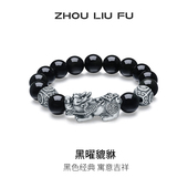 周六福黑曜貔貅手串S925银经典 复古时尚 圣诞礼物送男友
