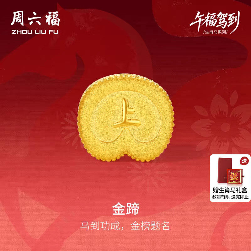 周六福5d硬金定价黄金马蹄手串男女生肖马踏祥瑞黄金手绳新年礼物,黄金,细金工艺定价黄金手链,淘宝优惠券,粉丝福利购,淘宝优惠卷