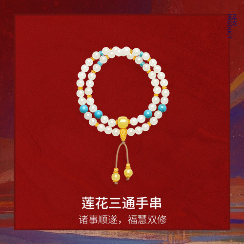 周六福金镶玉顺遂莲花三通手串