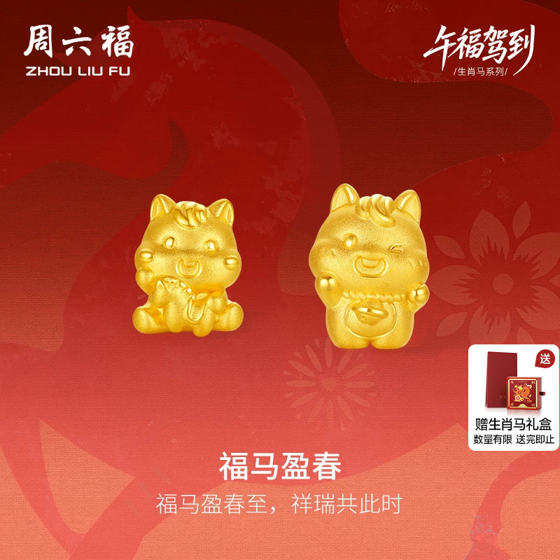 周六福3d硬金定价黄金手绳宝宝小孩儿童福马迎春生肖马系列满月礼
