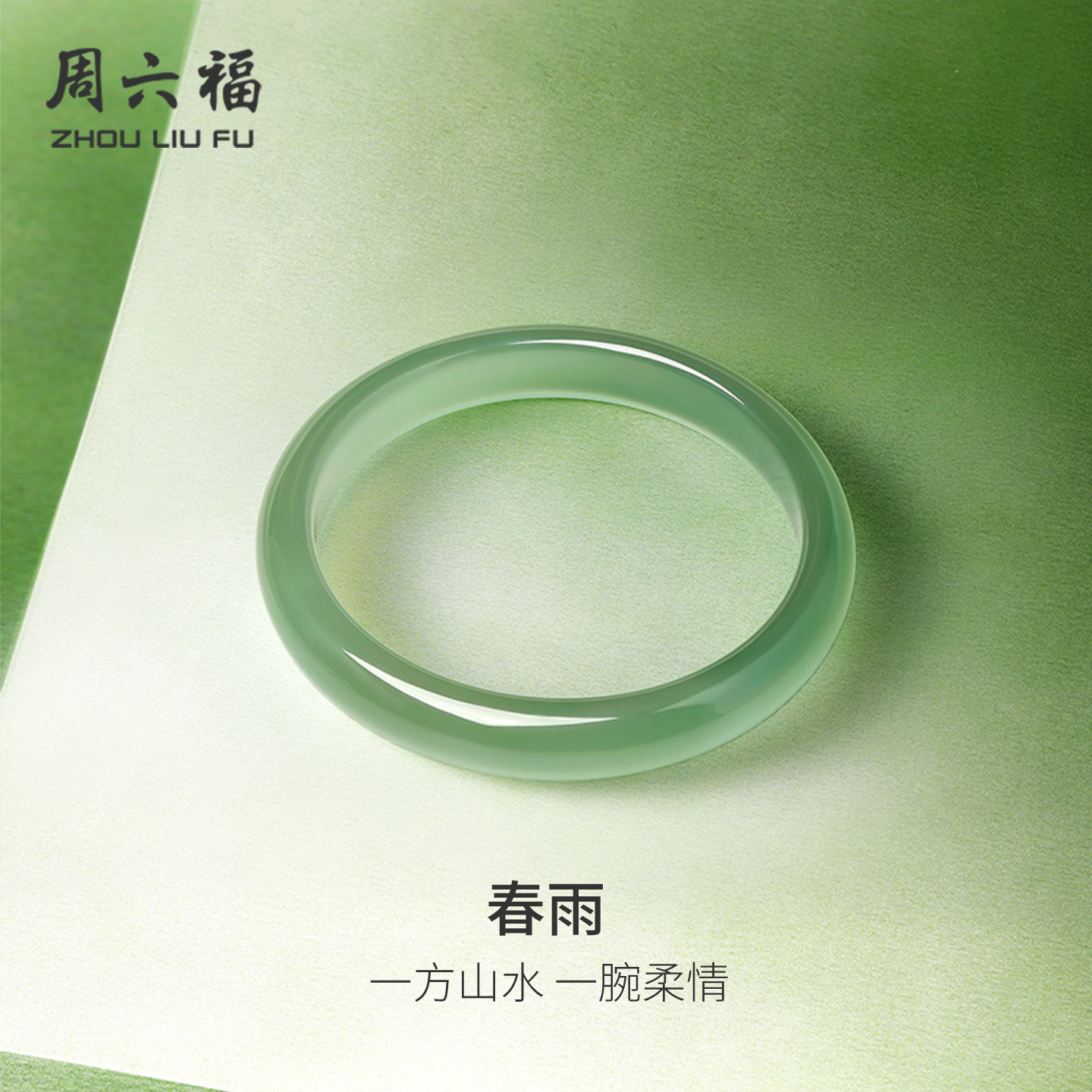 周六福油青深青玉髓手镯宽条新中式国风情人节礼物送女友