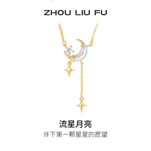 周六福项链女流星月亮链坠S925银黄金色七夕礼物送女友
