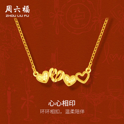 周六福黄金5G计价足金闪耀爱心 心心相印链坠520新品系列节日礼物