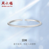 周六福银手镯子女S999足银素圈开口简约新年礼物送女友