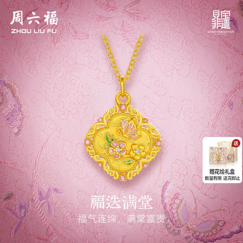 周六福黄金镶嵌钻石吊坠女款非遗宋锦花香引蝶足金链坠送节日礼物