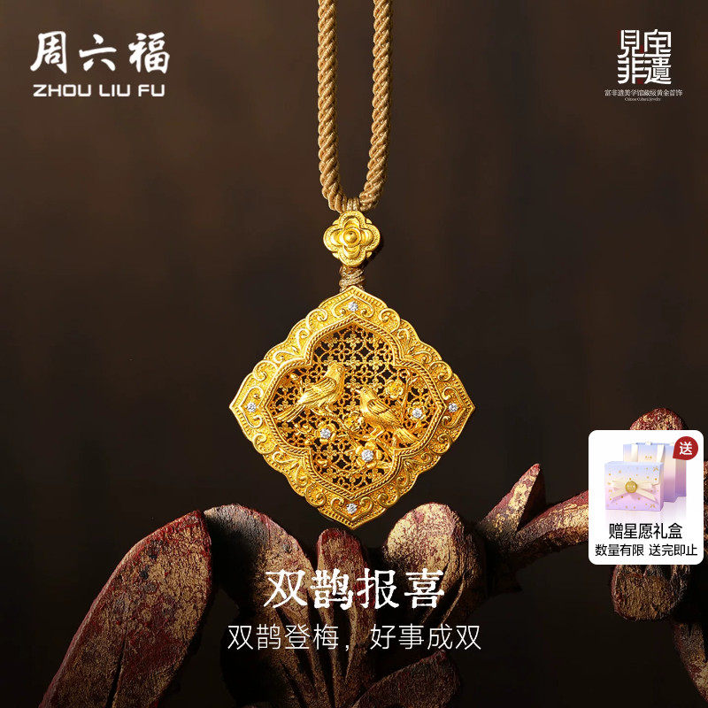 周六福黄金镶嵌钻石吊坠女款非遗系列木雕双鹊报喜吊坠送礼物