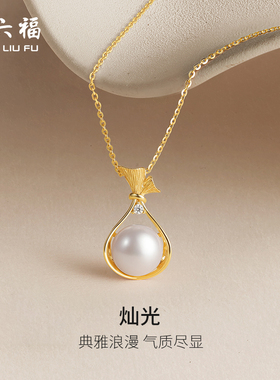 周六福项链女淡水珍珠链坠S925银黄金色优雅跨年礼物送女友