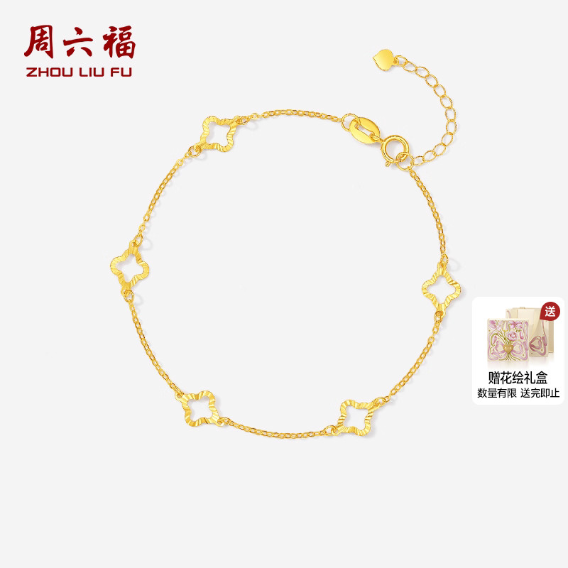 周六福黄18K金手链女四叶草
