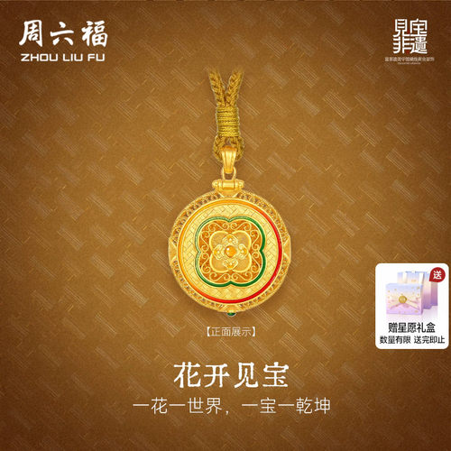 周六福黄金镶嵌钻石吊坠女款