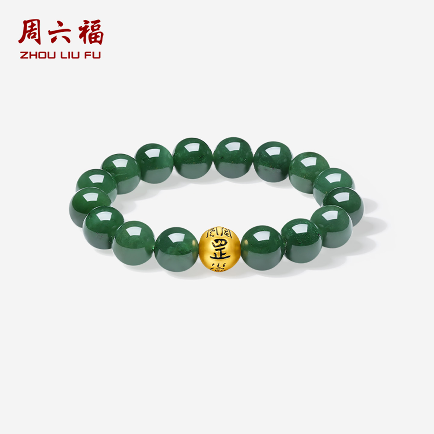 周六福金镶玉好运正气罡珠手串