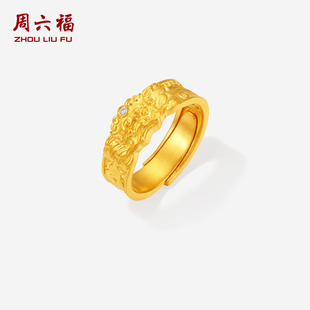 周六福黄金镶嵌钻石戒指男款 祥云纹古法足金戒指寻愿九华送礼物