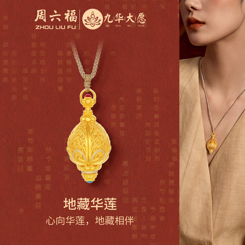 周六福黄金镶嵌钻石吊坠女款