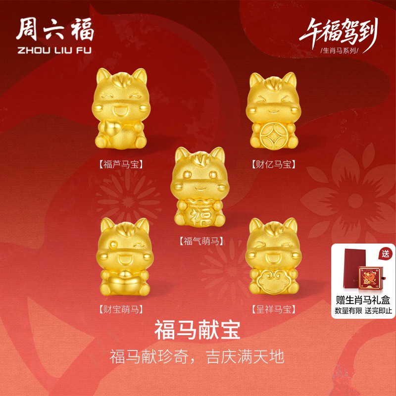 周六福5d硬金定价生肖转运珠黄金女款福马献宝黄金手串生肖马手绳