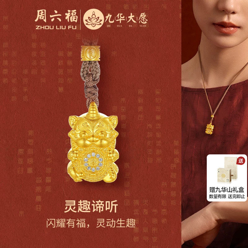 周六福黄金吊坠女款黄金镶嵌灵趣谛听足金钻石闪耀吊坠送节日礼物