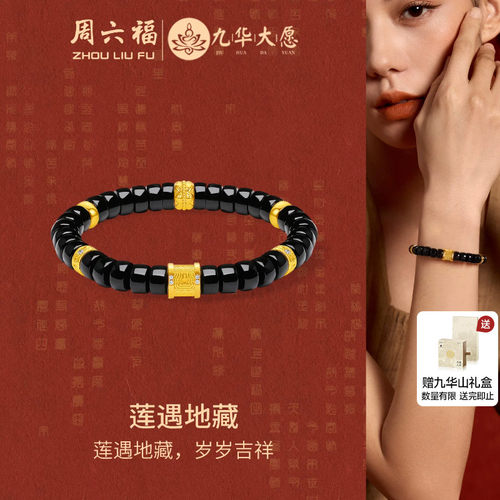 周六福黄金镶嵌钻石手串女款