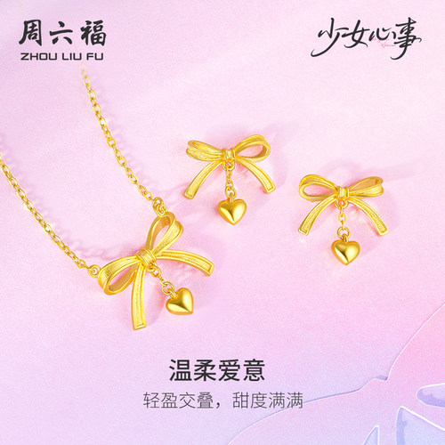 周六福黄金计价5G足金项链温柔爱意蝴蝶结链坠少女心事圣诞礼物