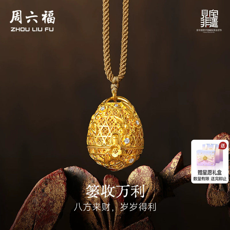 周六福黄金镶嵌钻石吊坠女款非遗系列木雕篓收万利吊坠螃蟹送礼物