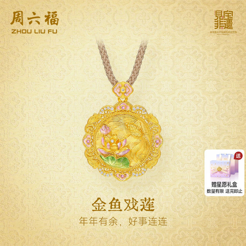 周六福黄金镶嵌钻石吊坠女款非遗系列宋锦足金荷花祥云颈饰送礼物