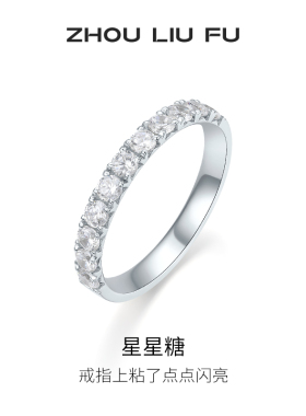 周六福S925银星星糖戒指女指环手饰送女友节日礼物