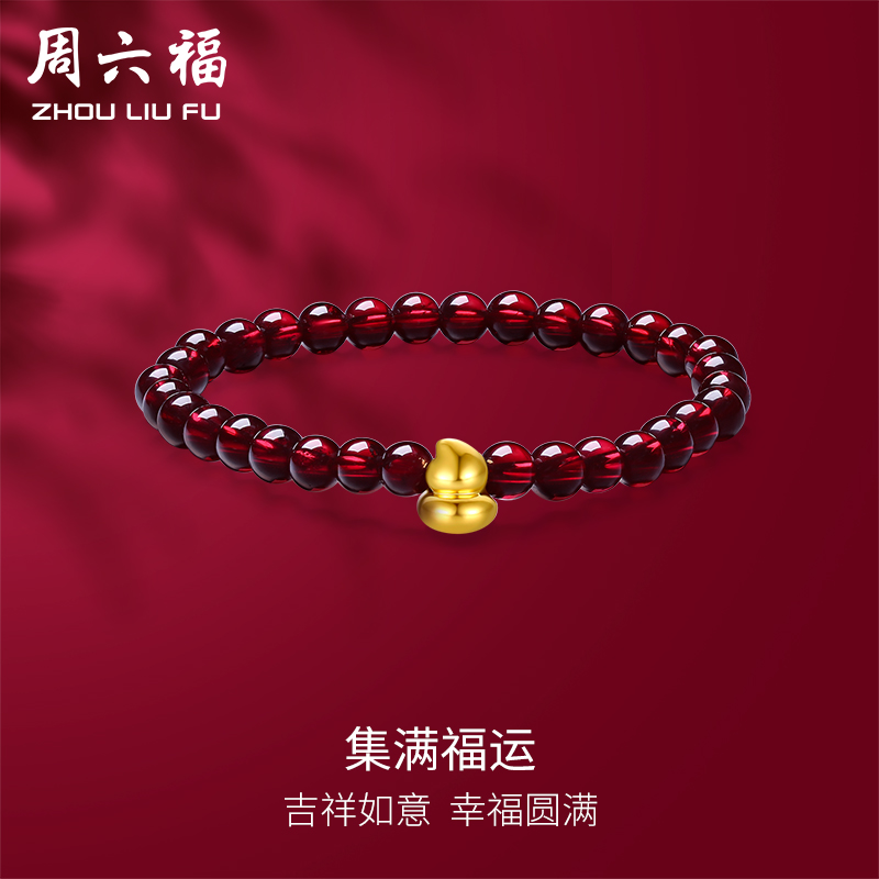 周六福黄金手串葫芦福禄手链女足金石榴石串珠定价女友节日惊喜