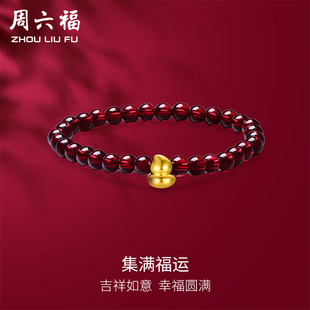周六福黄金手串葫芦福禄手链女足金石榴石串珠定价女友送节日礼物