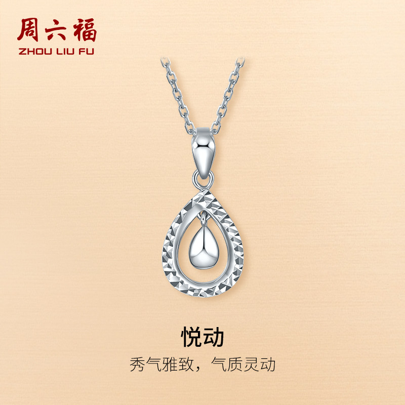 周六福铂金吊坠女pt950白金水滴挂坠单独不含链官方旗舰店送礼物